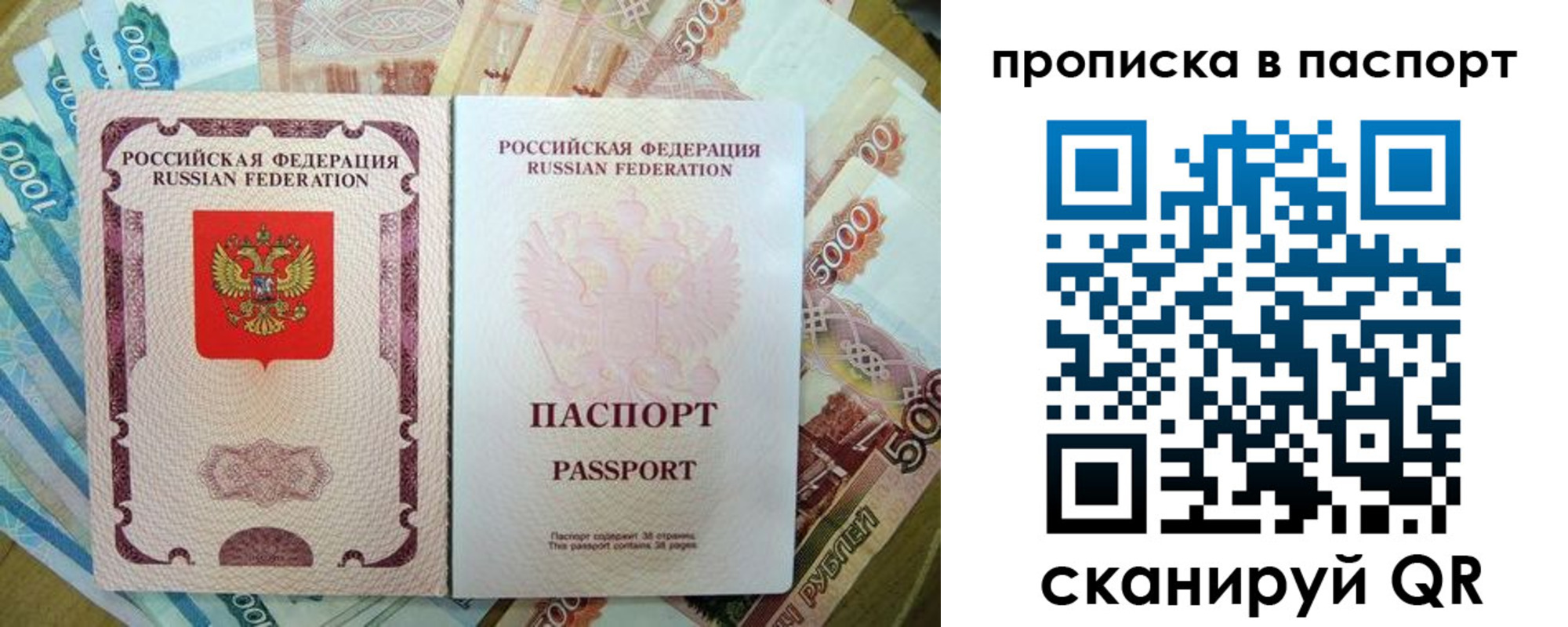 прописка регистрация в Истре