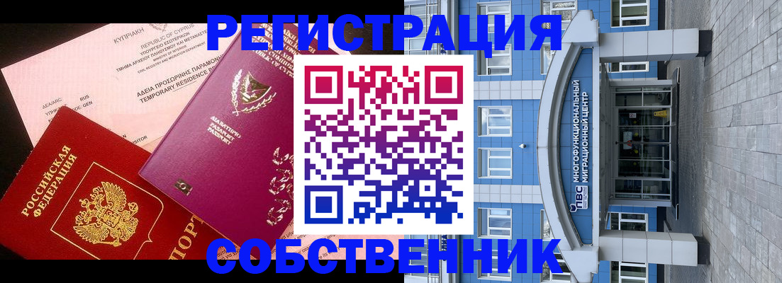 прописка гарантия в Истре