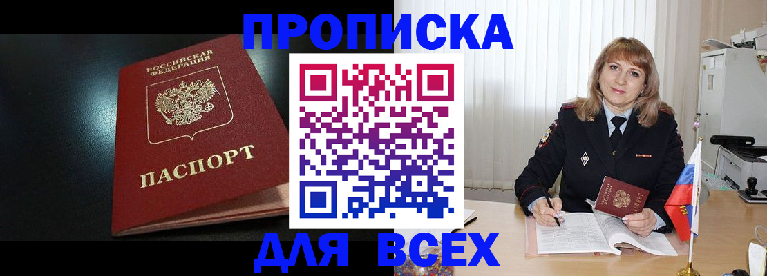 прописка в Истре