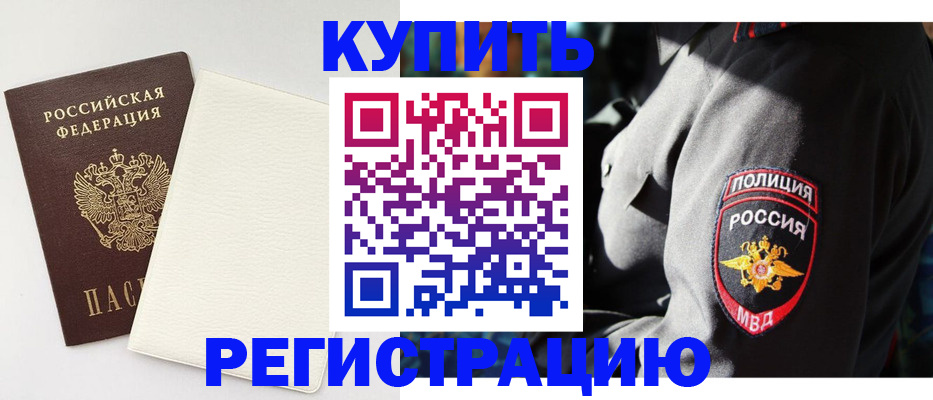 прописка для кредита в Истре