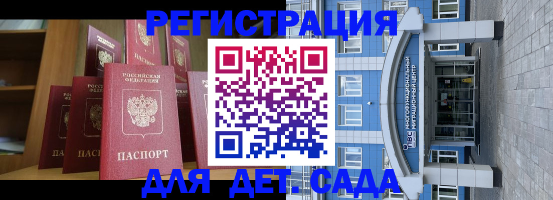 прописка ребенка в Истре